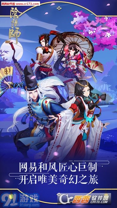 陰陽師網(wǎng)易免費版1