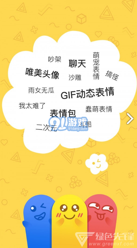 積木表情包(表情包意思圖片大全)安卓正式版4