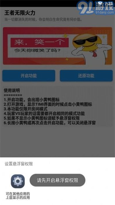 王者無限火力修改器2