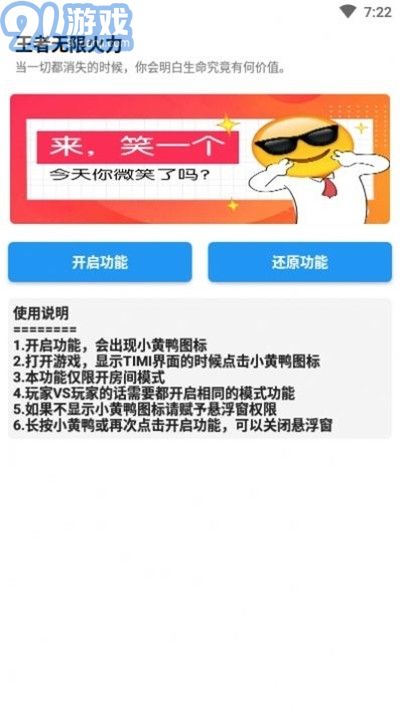 王者無限火力修改器3