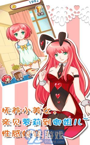 愛養(yǎng)成安卓無限金幣版1