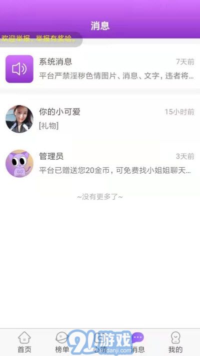 陪陌聲吧免費(fèi)版1
