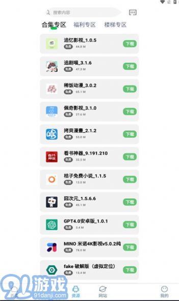 知我軟件庫免費版2