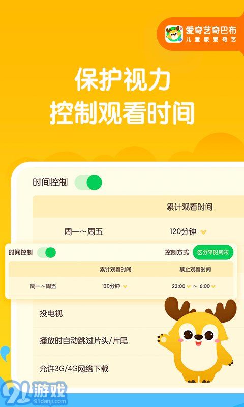 愛奇藝動畫屋(愛奇藝奇巴布)1