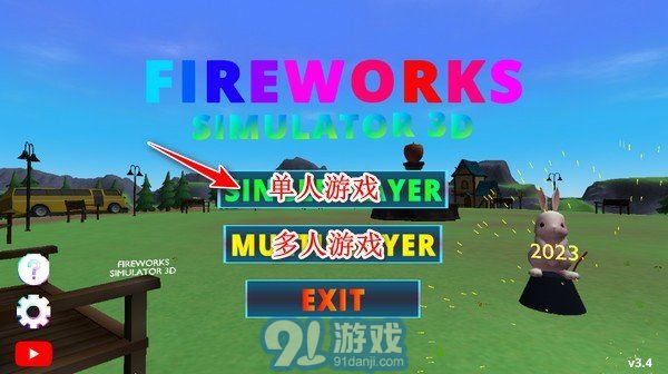 煙花模擬器3D無(wú)廣告2