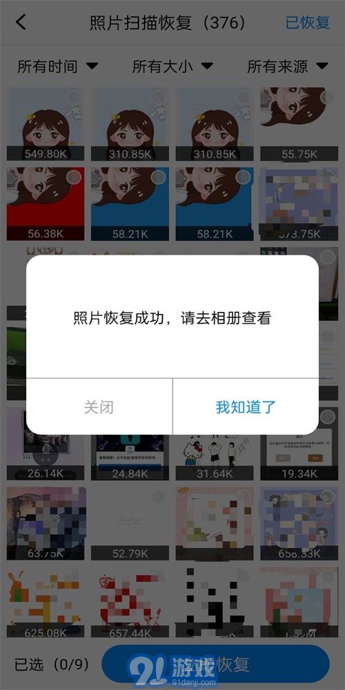 隱藏照片恢復安卓版2