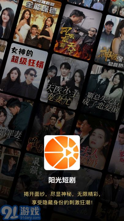 陽(yáng)光短劇最新版2