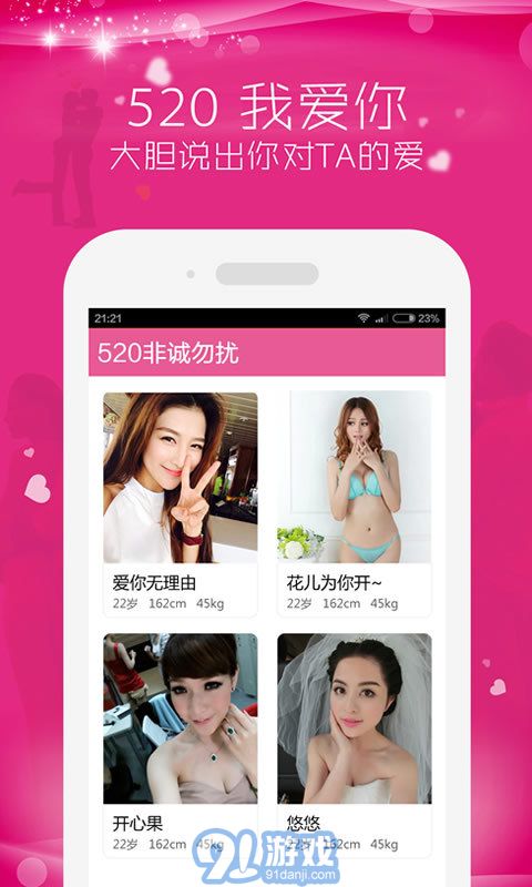 愛上陌生人2