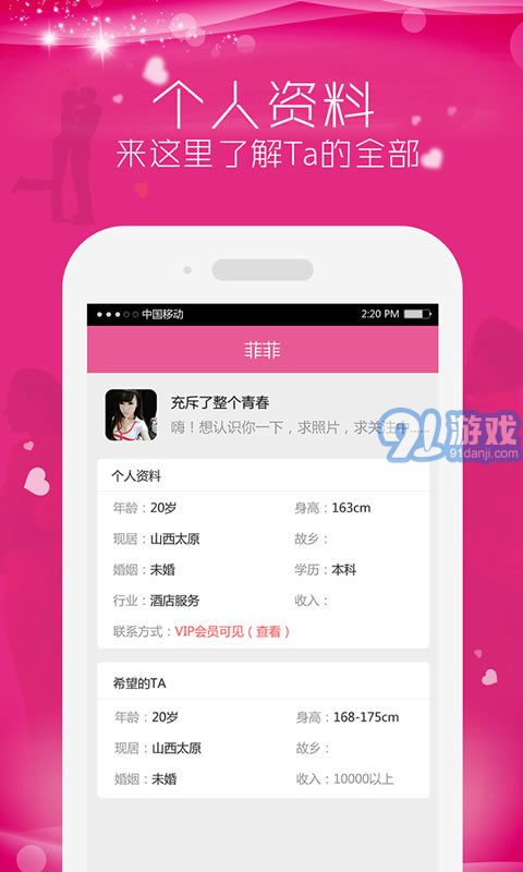 愛上陌生人4