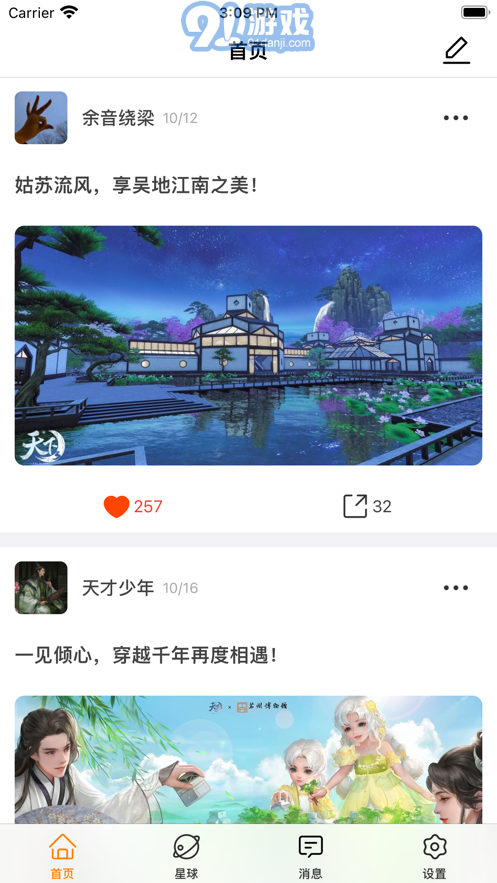 隨樂(lè)游星球免費(fèi)版2