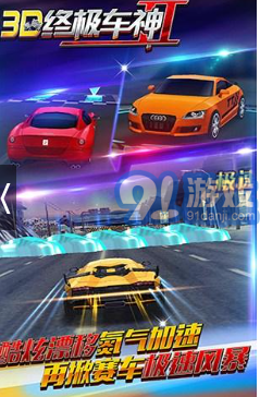 3D終極車神2安卓版1.0.31