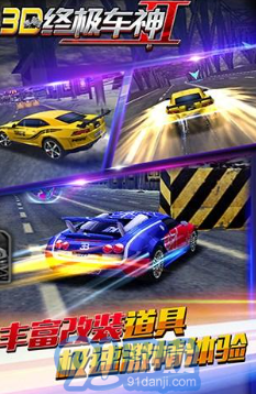 3D終極車神2安卓版1.0.33