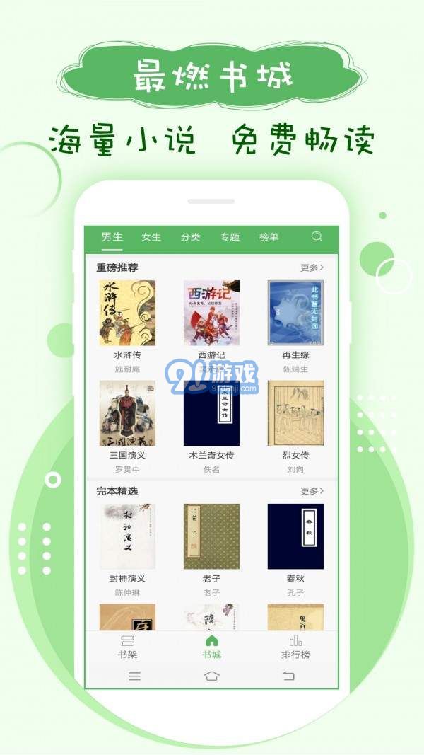 筆下趣閣安卓版2