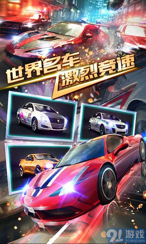 3D狂野飛車-最高通緝4