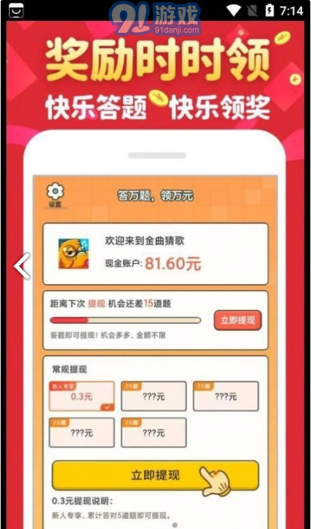 金曲猜歌4