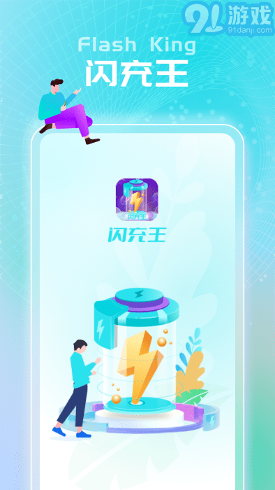 閃充王4