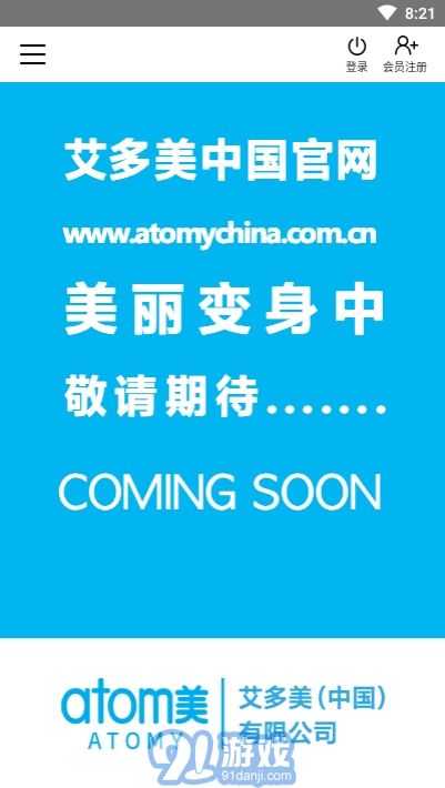 atomy中國1
