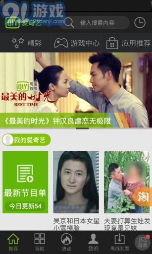 愛(ài)奇藝視頻HD1