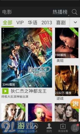 愛(ài)奇藝視頻HD3