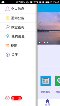 移動教務(wù)2