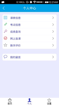 移動教務(wù)3