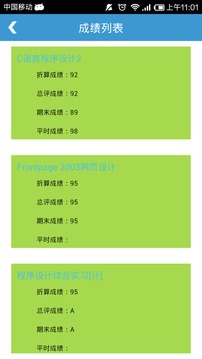 移動教務(wù)6