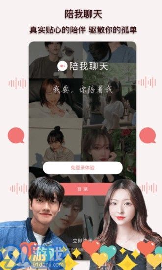 陪我聊天手機(jī)版1