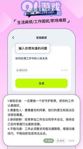 AI百曉生軟件3