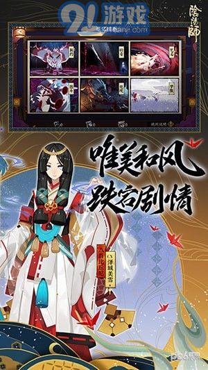 陰陽師安卓版2
