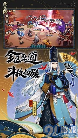 陰陽師安卓版4