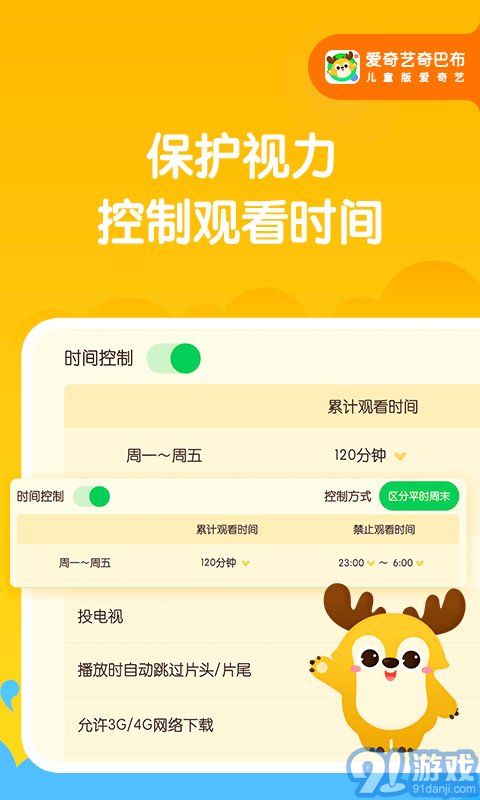 愛奇藝動畫屋(愛奇藝奇巴布)1