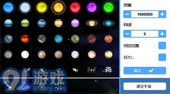 3D重力模擬器1
