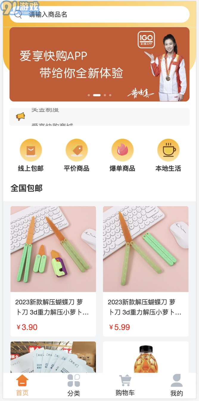 愛享快購2