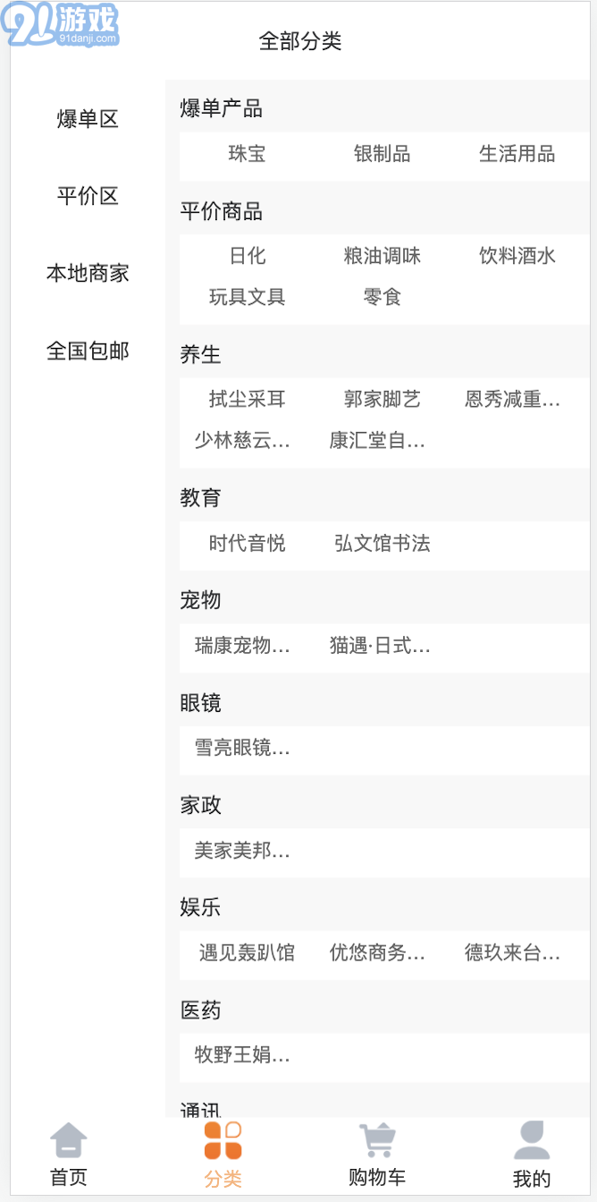 愛享快購4