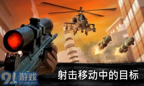 3D狙擊刺客1