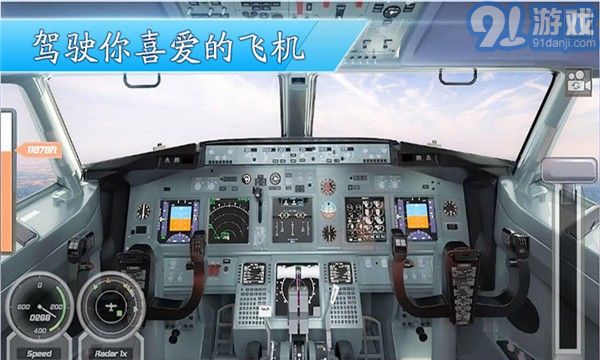 3D飛機模擬駕駛3