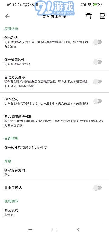 愛玩機(jī)工具箱酷安網(wǎng)1