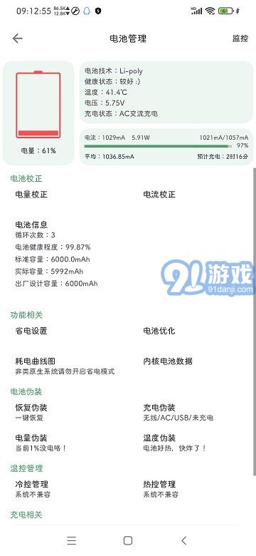 愛玩機(jī)工具箱酷安網(wǎng)2