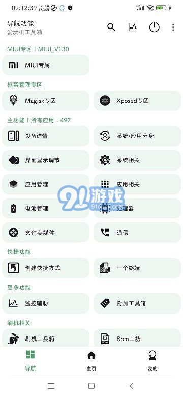 愛玩機(jī)工具箱酷安網(wǎng)3