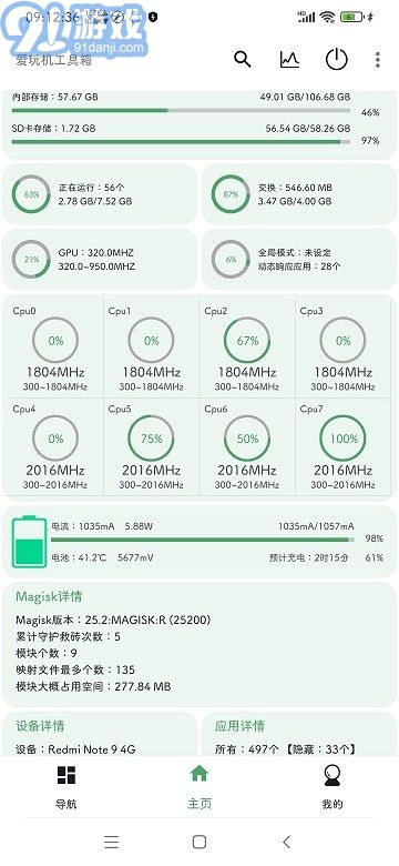 愛玩機(jī)工具箱酷安網(wǎng)4