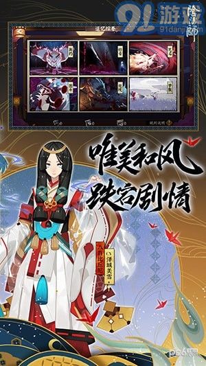 陰陽(yáng)師魅族版2