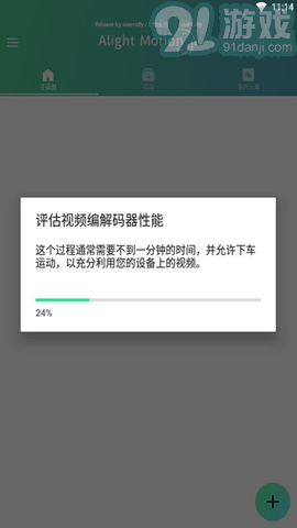 am剪輯軟件（Alight Motion）3