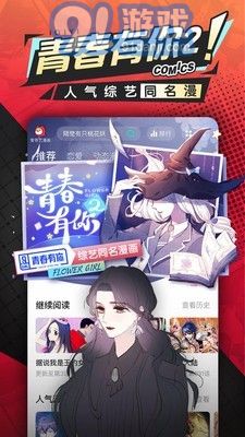 愛奇藝漫畫1