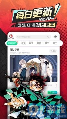 愛奇藝漫畫3