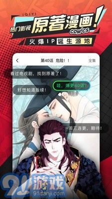 愛奇藝漫畫4