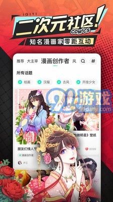 愛奇藝漫畫5