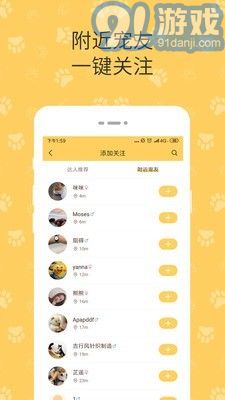 陪彼寵物安卓版1