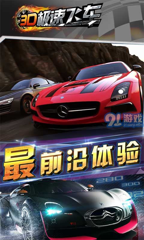3D極速飛車2