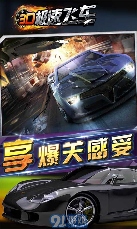 3D極速飛車3