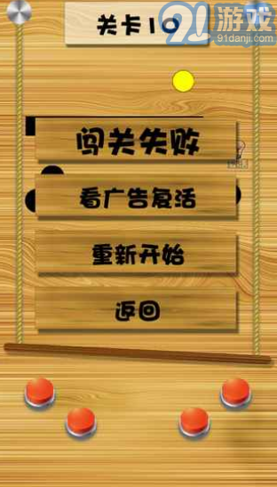 物理平衡彈球2